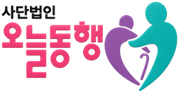 사단법인 오늘동행